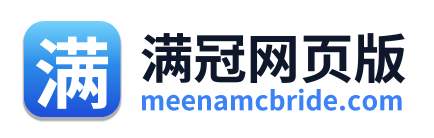 满冠网页版